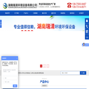 湖南瑞清环境设备有限公司