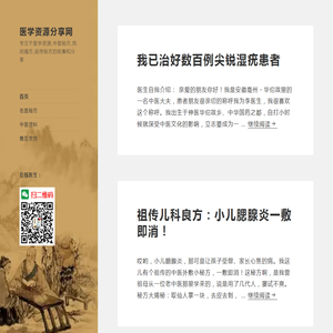 医学资源分享网