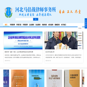 河北马倍战律师事务所