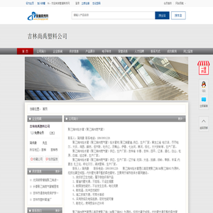 吉林尚禹塑料公司