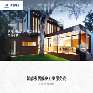 长兴博泰电子科技有限公司