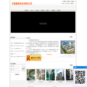 无锡惠联热电有限公司br