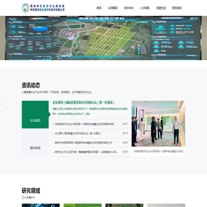 南京神农智慧农业研究院,神农智慧农业研究院南京有限公司