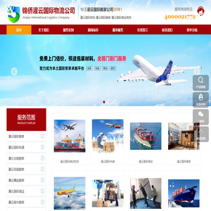 灌云国际搬家