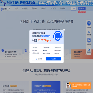 91HTTP代理