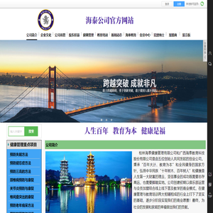 海泰健康