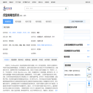戊型病毒性肝炎