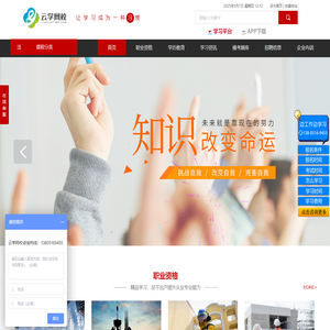 云学网校
