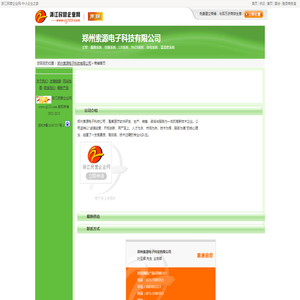 郑州索源电子科技有限公司网站首页