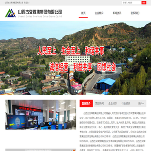 山西古交煤焦集团有限公司