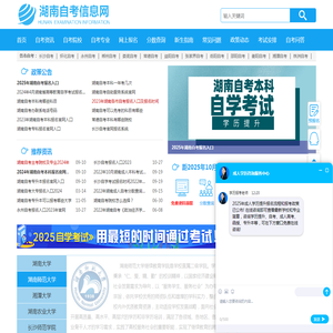 湖南自考网