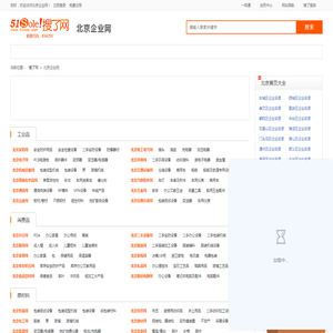 北京企业信息查询