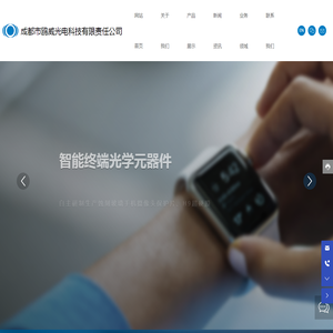 成都市鸥威光电科技有限责任公司