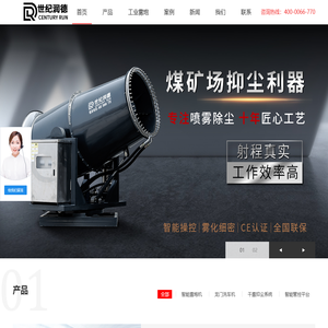 工业雾炮机