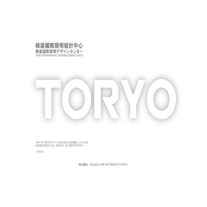 栋梁国际照明设计(北京)中心有限公司