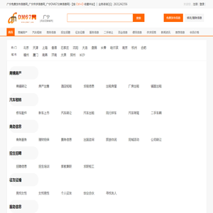 广宁免费发布信息网