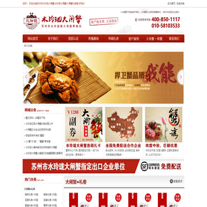 苏州市水玲珑大闸蟹