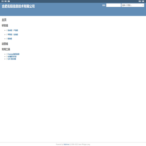合肥名阳信息技术有限公司