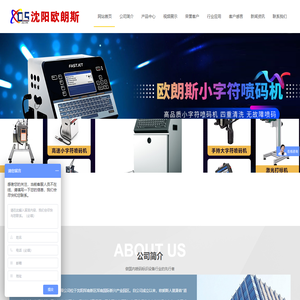 沈阳欧朗斯包装设备有限公司