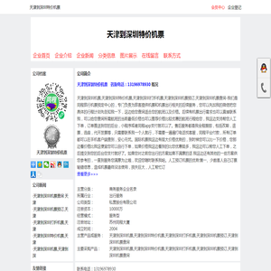 天津到深圳机票,天津到深圳特价机票