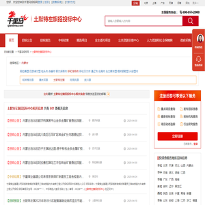 土默特左旗招投标中心