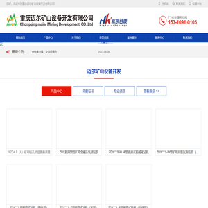 重庆迈尔矿山设备开发有限公司