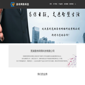 芜湖易传网络科技有限公司