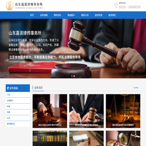 【山东嘉泯律师事务所】烟台律师事务所