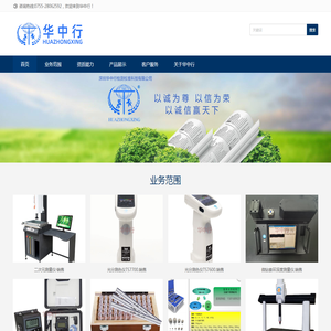 深圳华中行检测校准科技有限公司