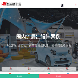 展台设计
