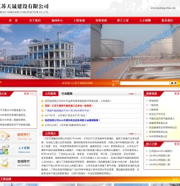 江苏天晟建设有限公司