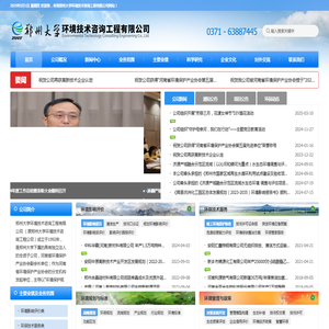 郑州大学环境技术咨询工程有限公司