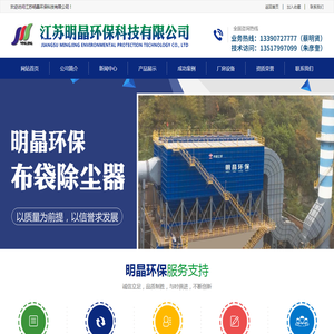 江苏明晶环保科技有限公司