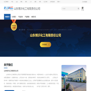 山东博沂化工有限责任公司