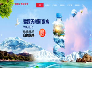 龙江县碧露天然矿泉水厂