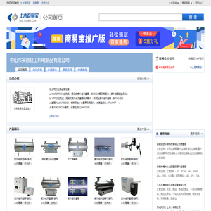 中山市实德轻工机电制品有限公司
