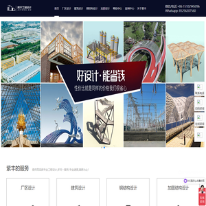 紫丰工程设计院