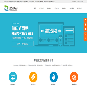 武汉网站建设