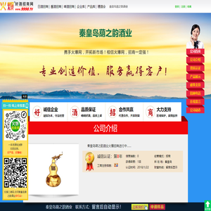 秦皇岛葫之韵酒业
