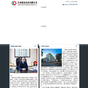 江西联达冶金有限公司