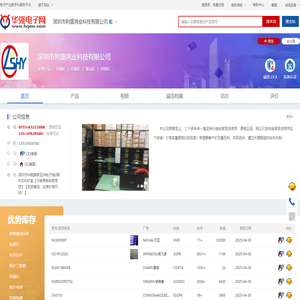 深圳市利盛鸿业科技有限公司