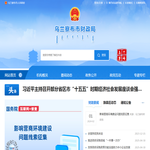 乌兰察布市财政局