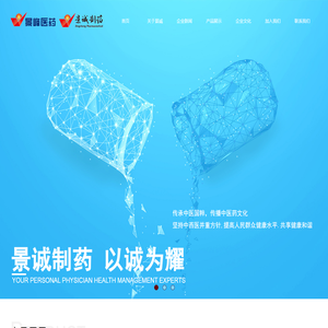 贵州景诚制药有限公司