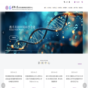 北京生物结构前沿研究中心