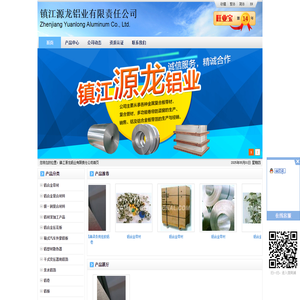 镇江源龙铝业有限责任公司