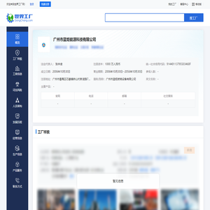 广州市蓝炬能源科技有限公司