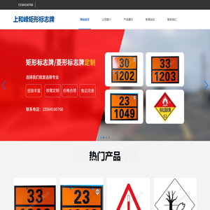 危险品矩形标志牌