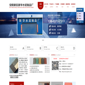 安阳透水砖