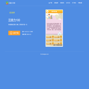 中小学生注意力训练,注意力不集中,注意力障碍培训专家