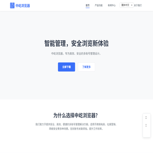 深圳中屹指纹浏览器